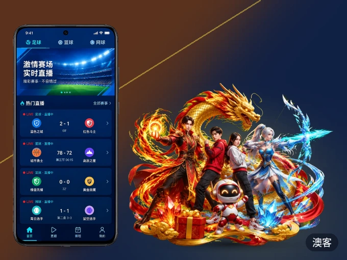 下载澳客，主队赛程与比分一手掌握